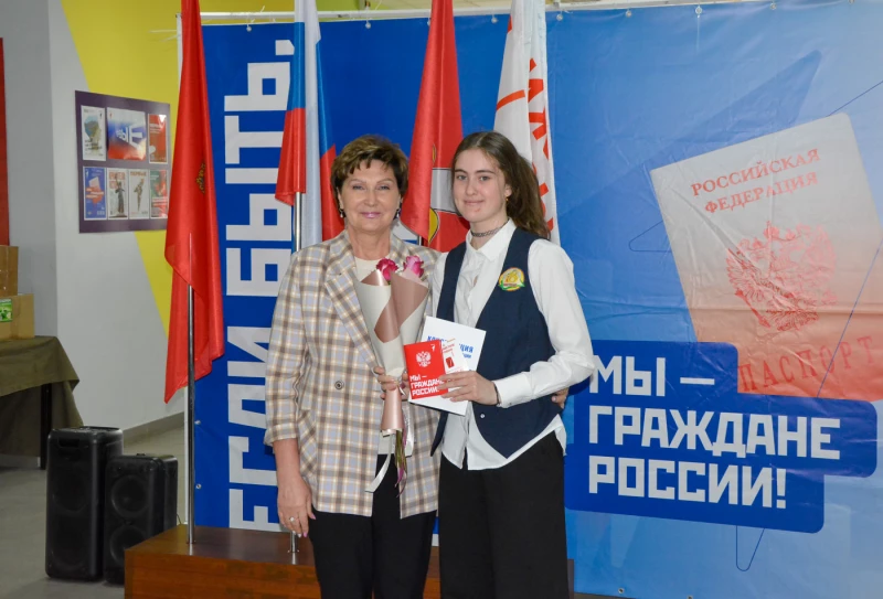 Вручение первого паспорта гражданина Российской Федерации