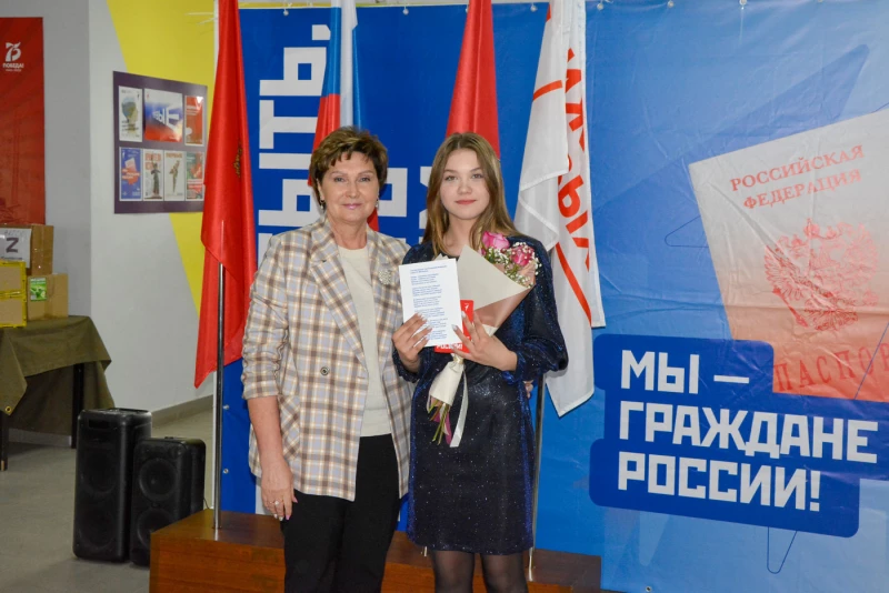 Вручение первого паспорта гражданина Российской Федерации