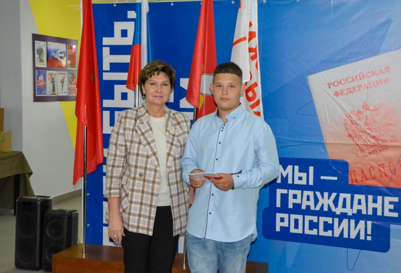 Вручение первого паспорта гражданина Российской Федерации