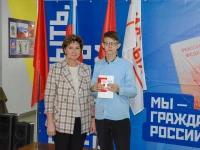 Вручение первого паспорта гражданина Российской Федерации