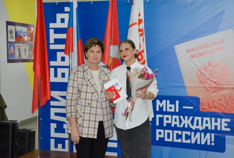 Вручение первого паспорта гражданина Российской Федерации