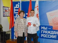 Вручение первого паспорта гражданина Российской Федерации