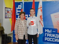 Вручение первого паспорта гражданина Российской Федерации