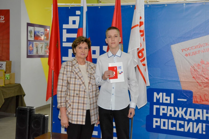 Вручение первого паспорта гражданина Российской Федерации