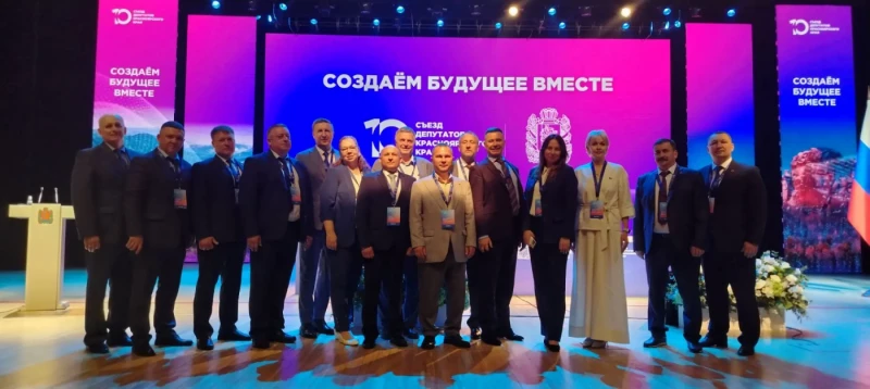 X Съезд депутатов Красноярского края