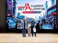 Торжественный выпуск четвёртого сезона проекта «Академия металлургов»