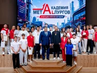 Торжественный выпуск четвёртого сезона проекта «Академия металлургов»